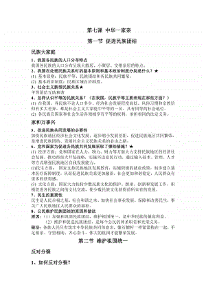 统编人教版九年级上册道德与法治第四单元和谐与梦想知识点精编.doc