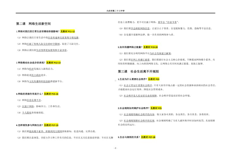 统编版八年级上册道德与法治期中考试知识点.docx_第2页