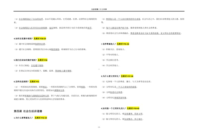 统编版八年级上册道德与法治期中考试知识点.docx_第3页