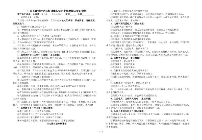 统编版道德与法治八年级上册期末复习提纲（3-4单元）.docx_第1页