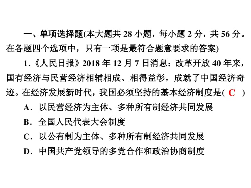 人教部编版九年级道德与法治上册课件：综合达标测试(共53张PPT).ppt_第2页