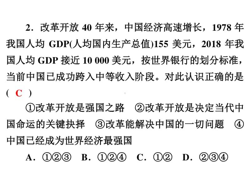 人教部编版九年级道德与法治上册课件：综合达标测试(共53张PPT).ppt_第3页