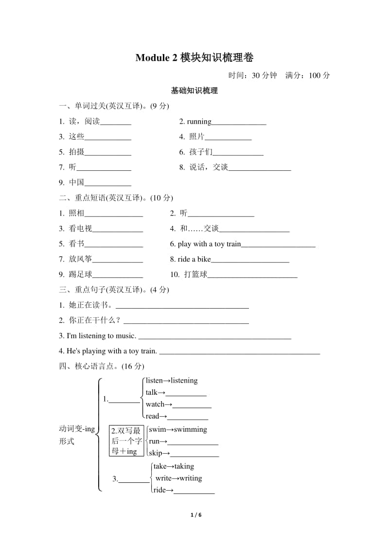 外研版（三起）四年级上册英语Module 2模块知识梳理卷.doc_第1页