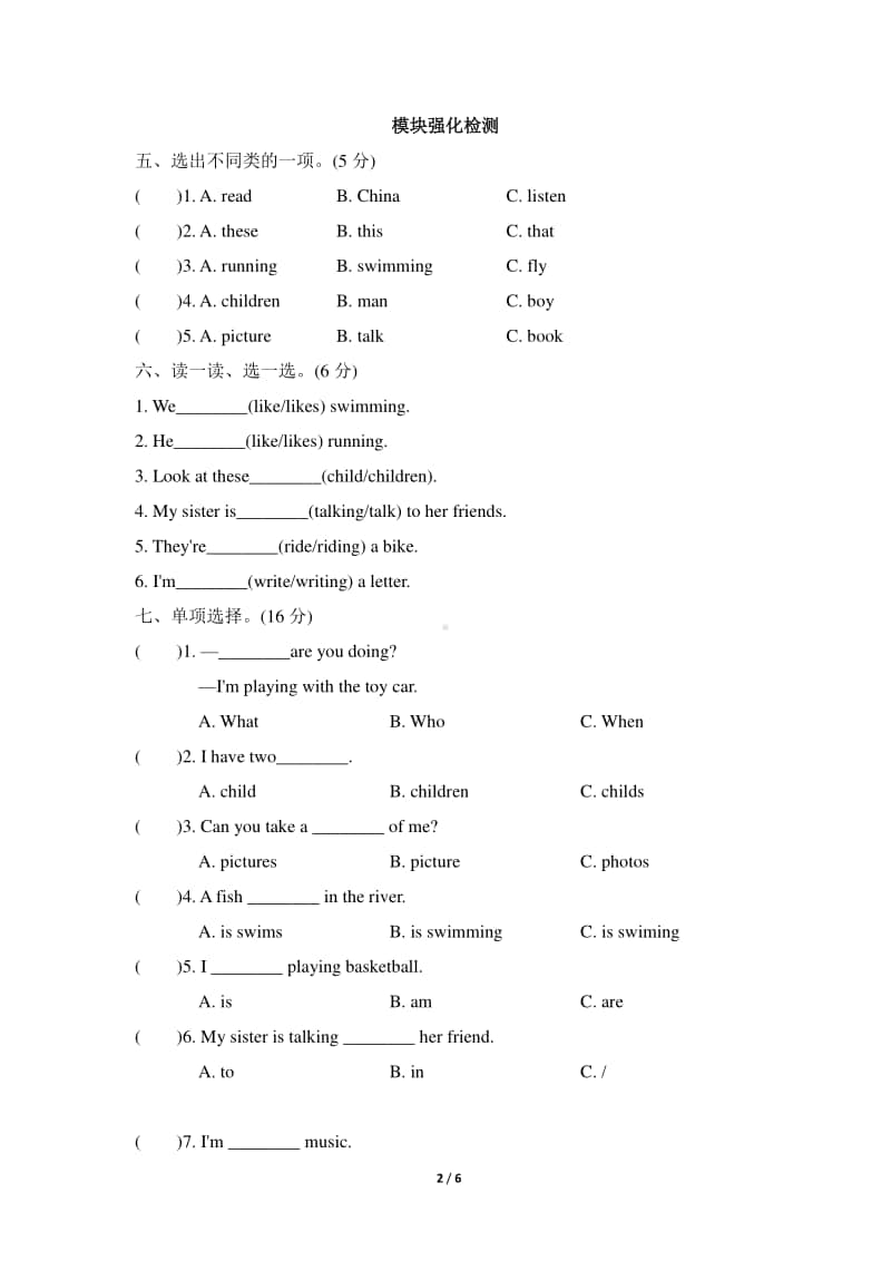 外研版（三起）四年级上册英语Module 2模块知识梳理卷.doc_第2页