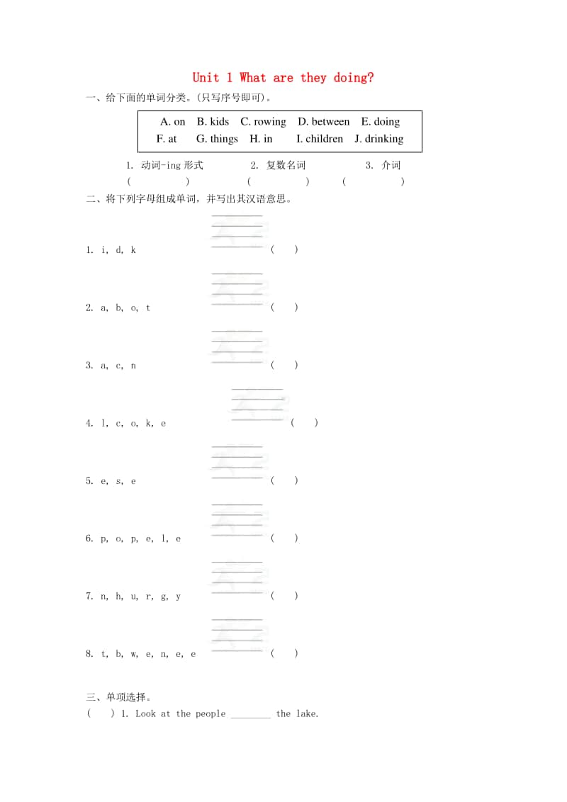 外研版（三起）四年级上册英语module3unit1whataretheydoing练习.doc_第1页