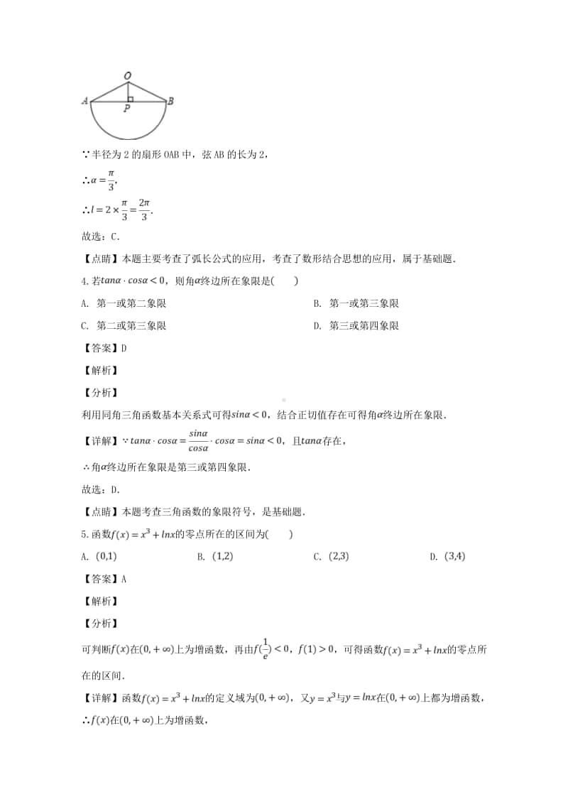 四川省泸州市2018—2019学年高一数学上学期期末统一考试试题及答案.doc_第2页