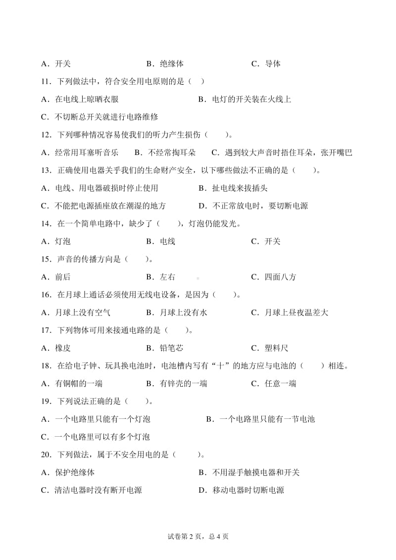 2020新粤教版四年级上册科学期末复习题训练（声、电）（含答案）.doc_第2页