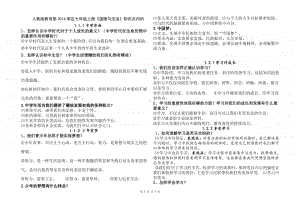 统编人教版道德与法治七年级上册重要知识点归纳 (1).doc