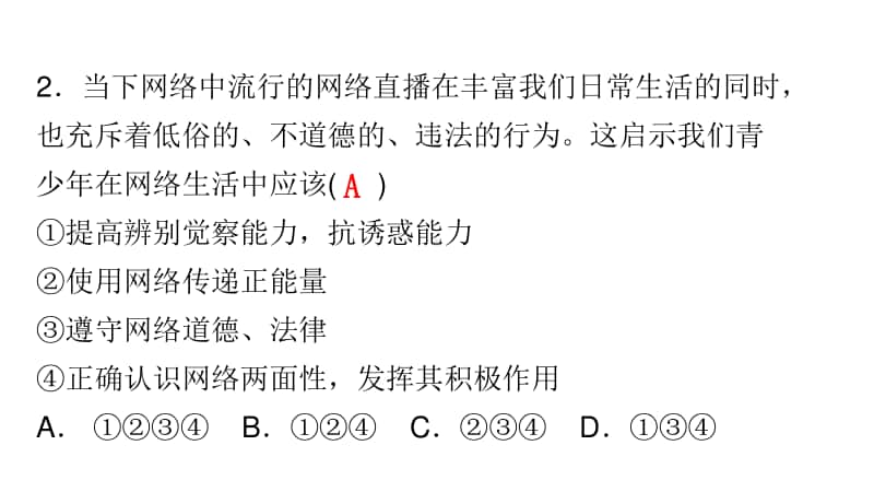 期末质量评估试卷-2020年秋部编版八年级道德与法治上册课件(共35张PPT).pptx_第3页