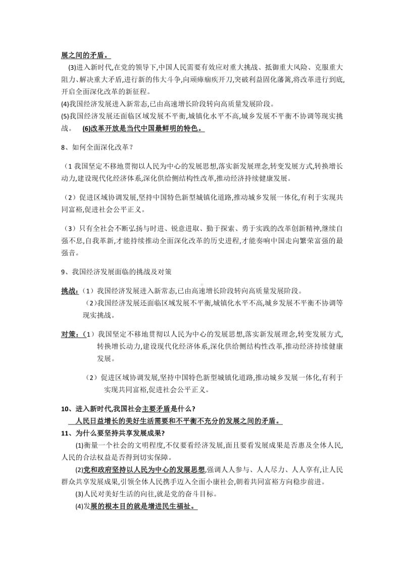 人教部编版道德与法治九年级上册单元复习提纲全册（1－2单元）.docx_第2页