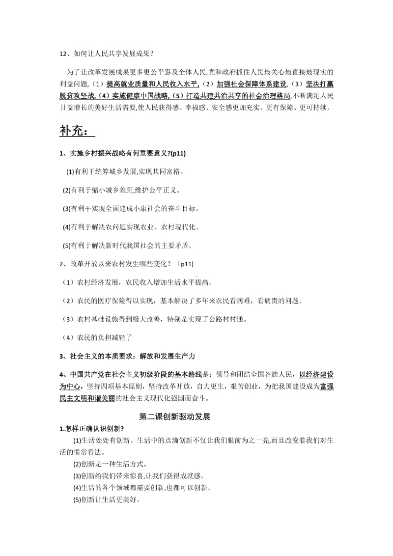 人教部编版道德与法治九年级上册单元复习提纲全册（1－2单元）.docx_第3页