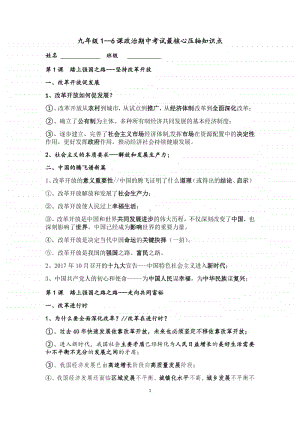 统编人教版九年级道德与法治上册1-6课政治期中考试最核心压轴知识点.docx