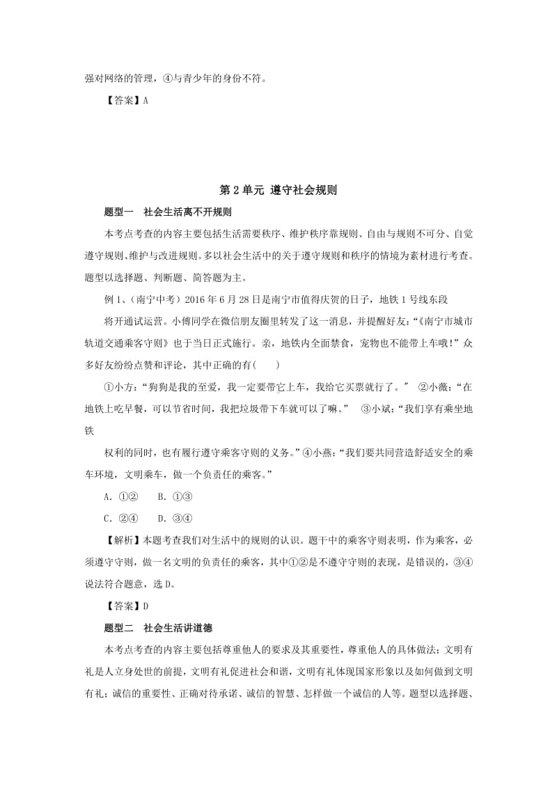 统编版《道德与法治》八年级上册复习总结.doc_第3页