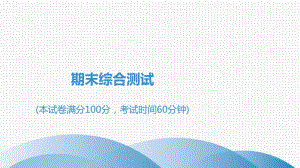 期末综合测试-2020秋部编版道德与法治七年级上册(共37张PPT).ppt