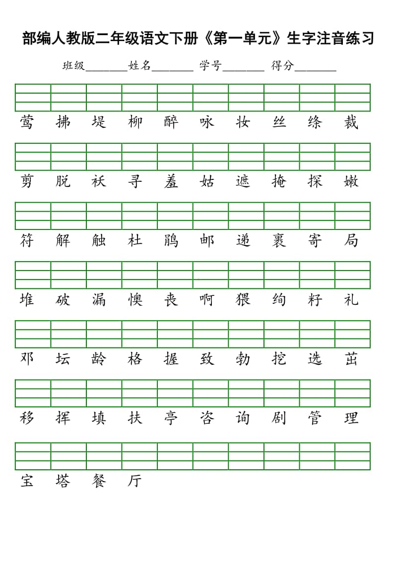 二下册生字注音(3).docx_第1页