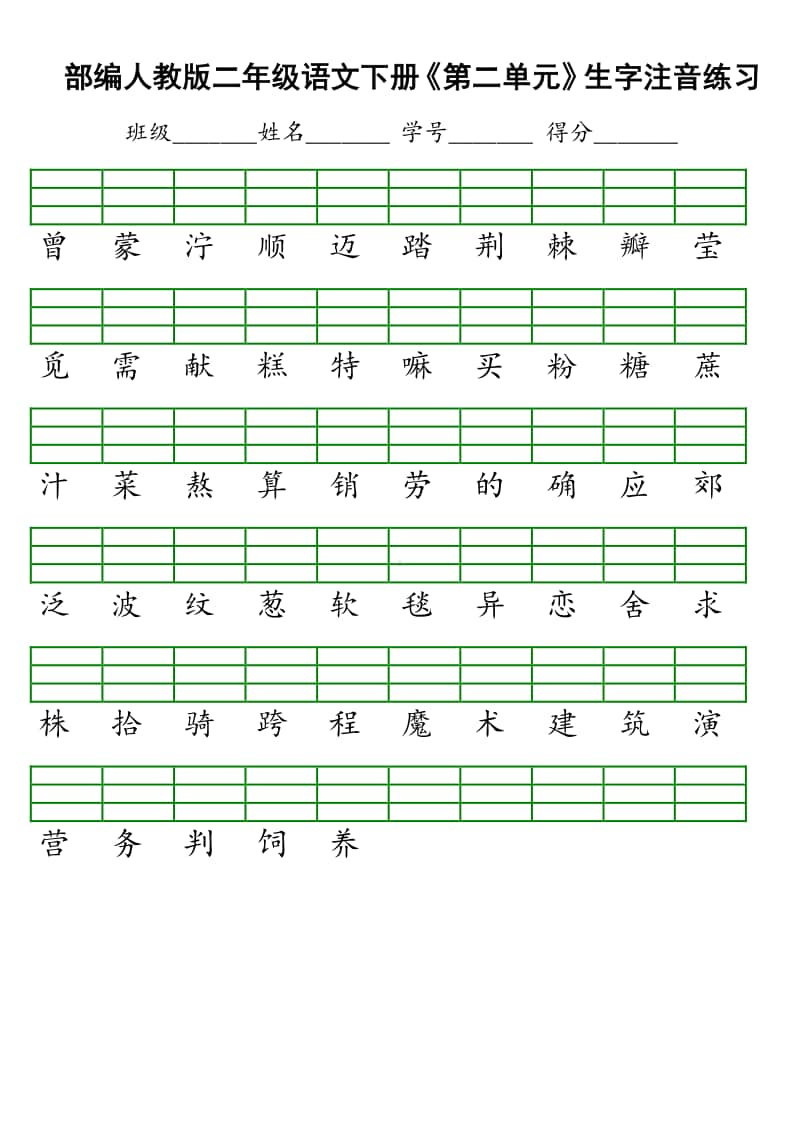 二下册生字注音(3).docx_第2页