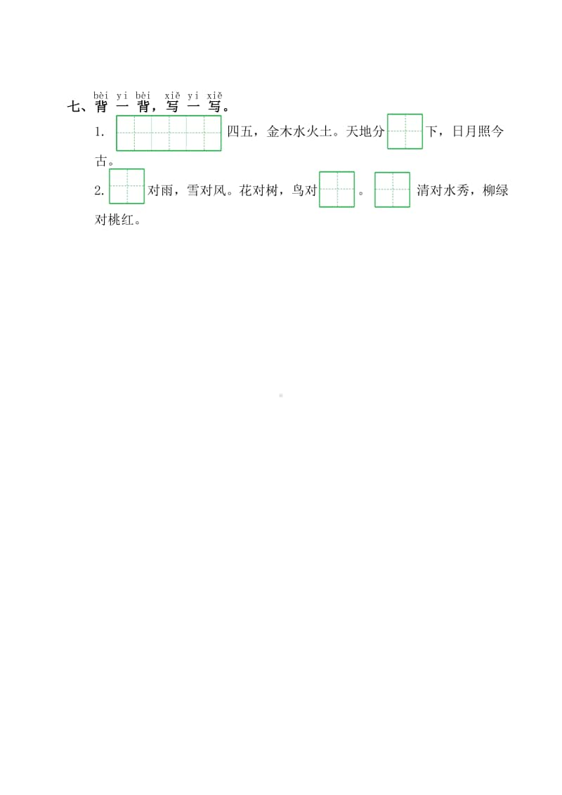 统编版小学语文一年级上册按单元复习资料（第1-3单元）.pdf_第3页