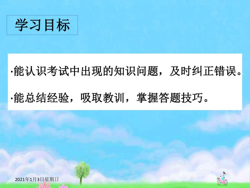 统编人教版七年级上学期期末测试道德与法治试卷讲评（22张幻灯片）.pptx_第2页