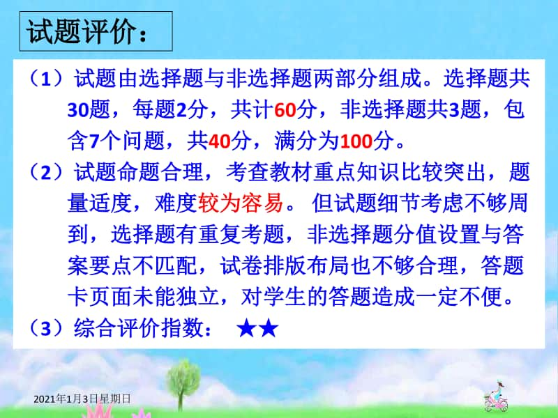 统编人教版七年级上学期期末测试道德与法治试卷讲评（22张幻灯片）.pptx_第3页