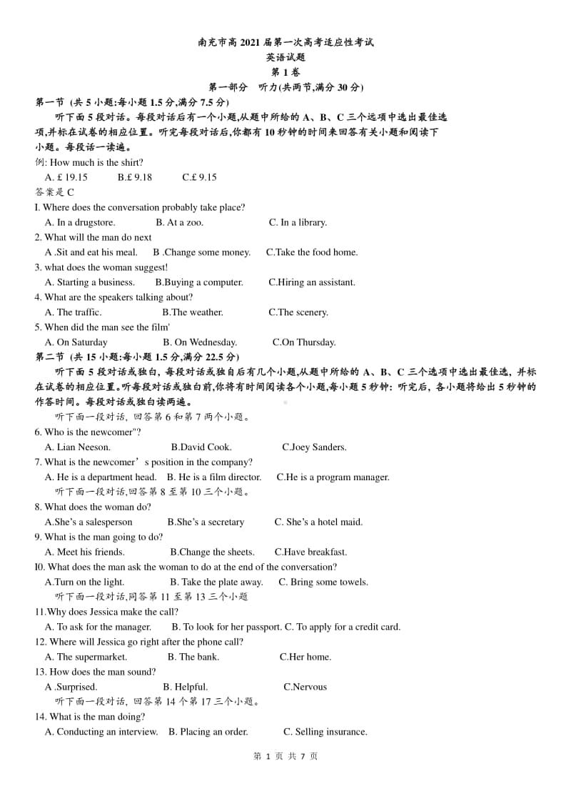 四川省南充市高2021届第一次高考适应性考试.docx_第1页