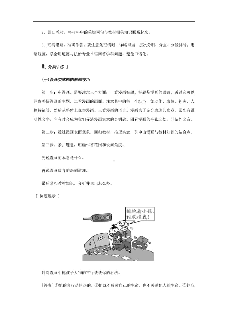 统编人教版道德与法治七年级上册(河北专用)解题方法速查.docx_第3页