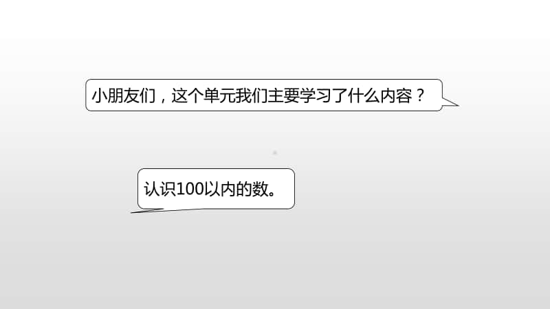 苏教版一年级下册数学第3单元认识100 以内的数第9课时 ppt课件.pptx_第3页