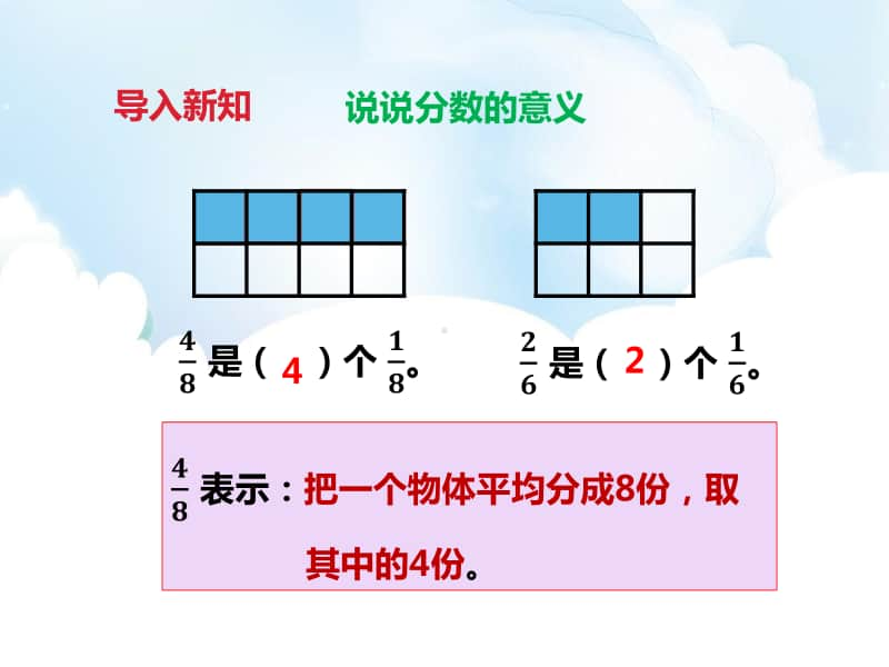 冀教版三年级下册数学第八单元第四课时简单的分数加减法1ppt课件（含教案+练习）.pptx_第3页