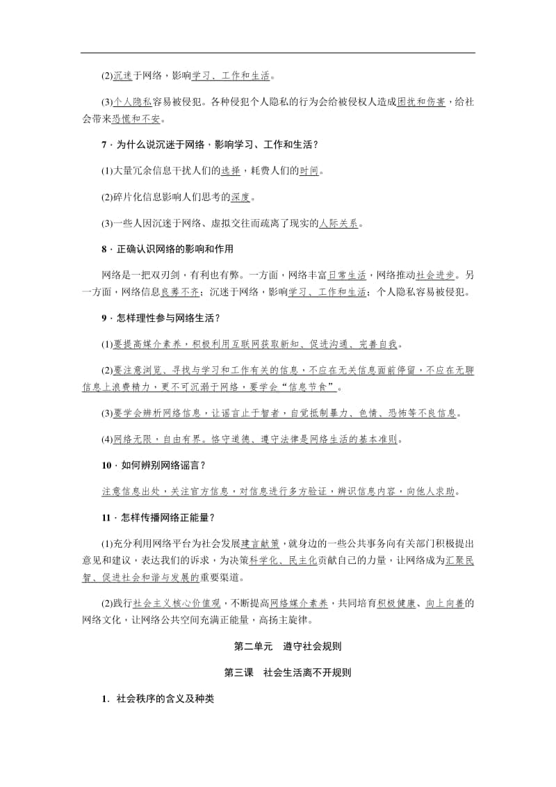 统编版八年级道德与法治上册全册基础知识梳理.docx_第3页