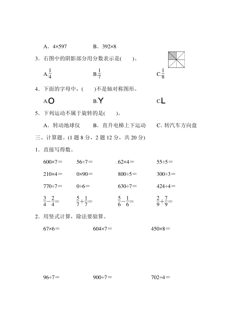 盐城某校苏教版三年级数学上册第一学期数学期末测试卷（一）及答案.docx_第2页