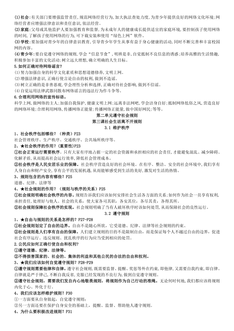 人教版道德与法治八年级上册复习提纲 (3).doc_第3页