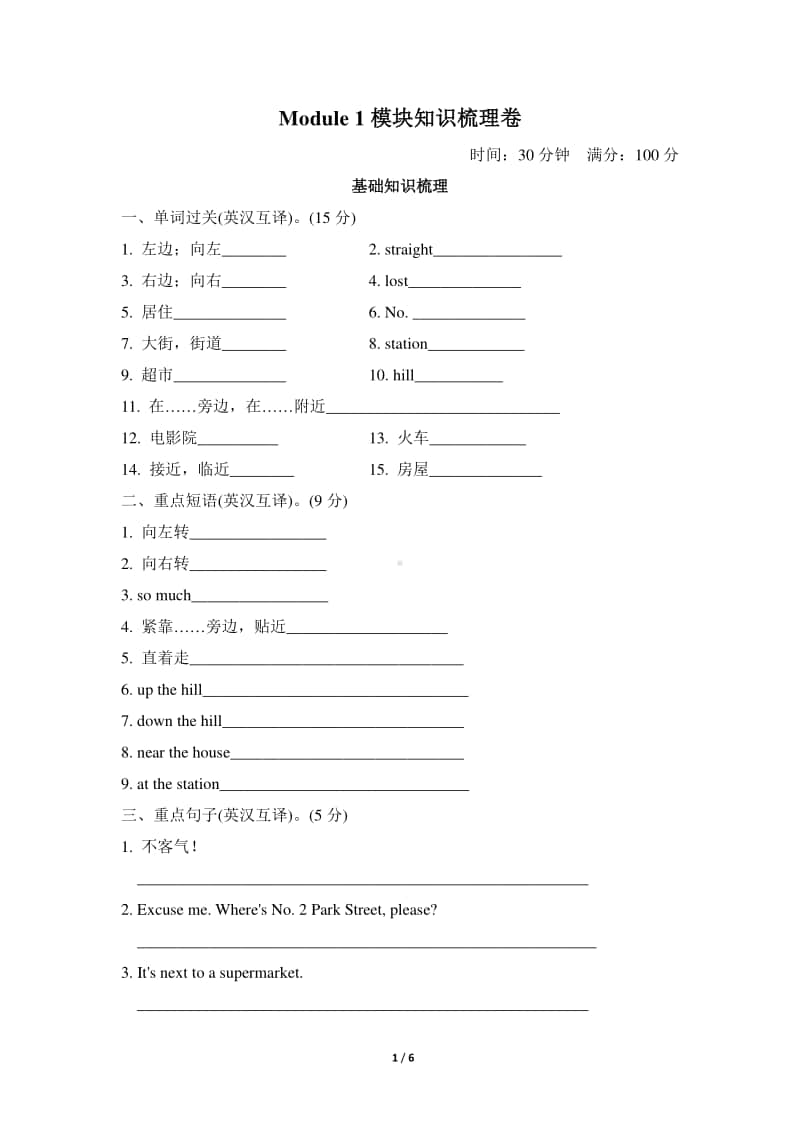 外研版（三起）四年级上册英语Module 1模块知识梳理卷.doc_第1页