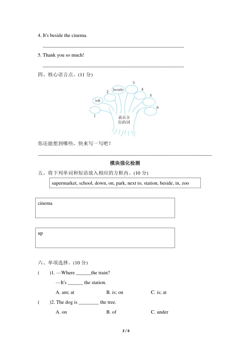 外研版（三起）四年级上册英语Module 1模块知识梳理卷.doc_第2页