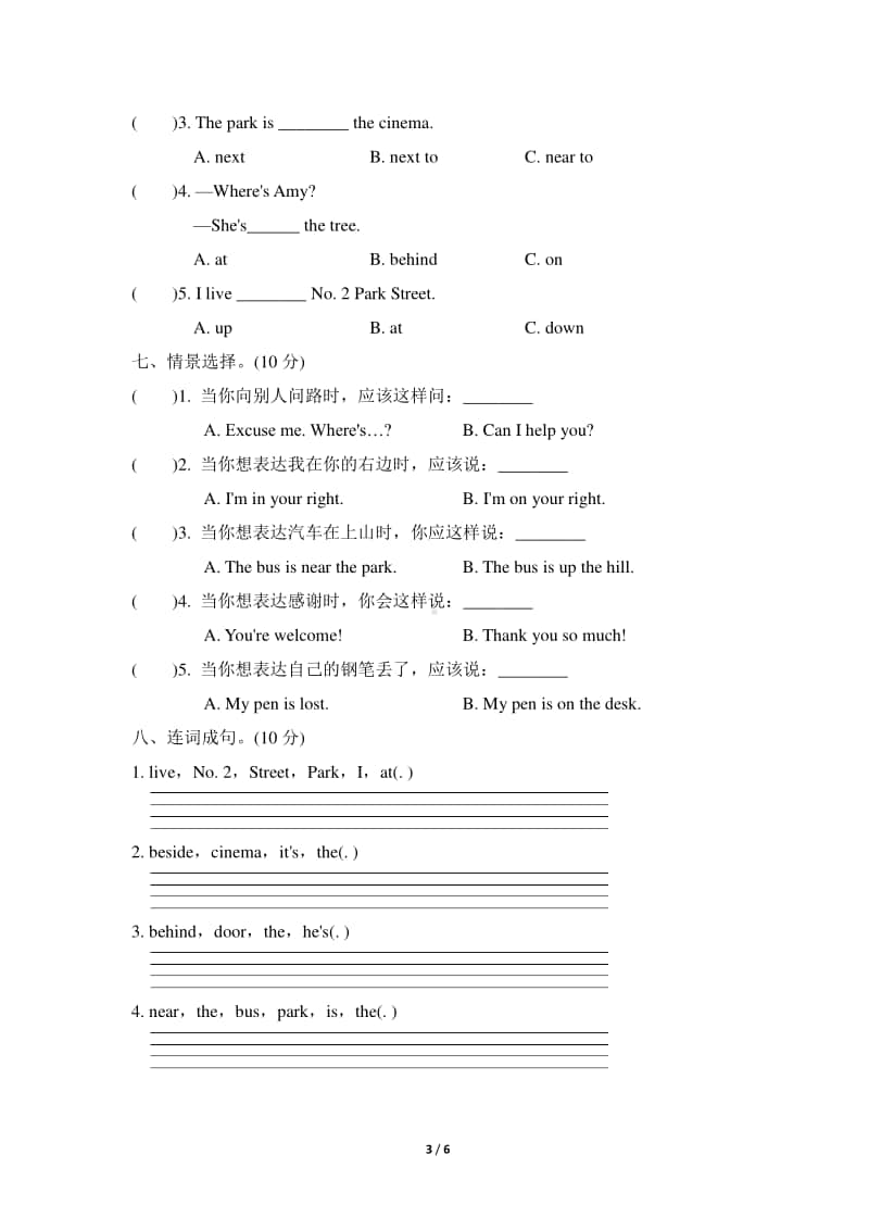 外研版（三起）四年级上册英语Module 1模块知识梳理卷.doc_第3页