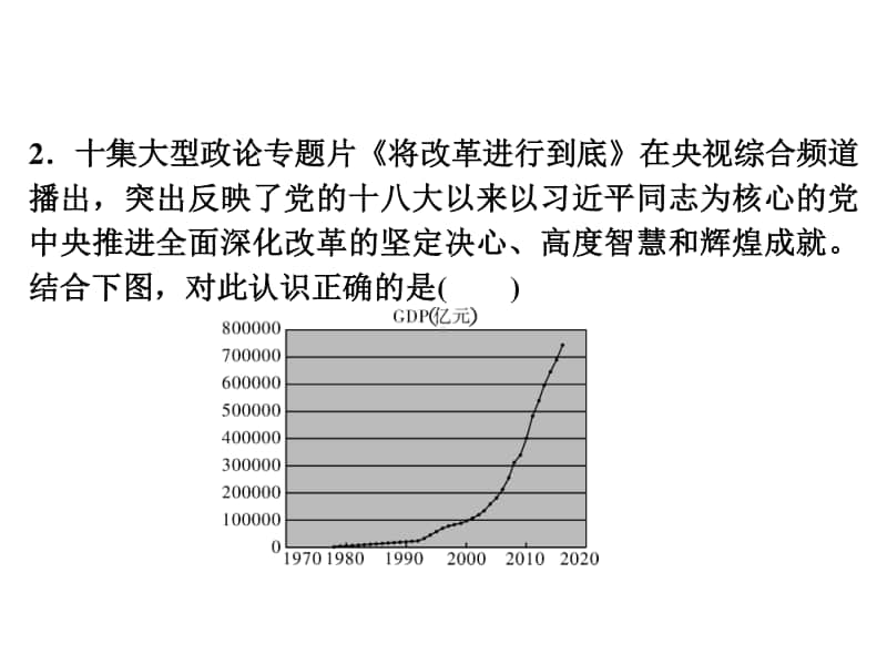 统编人教版九年级道德与法治课件：九年级上册综合测试(共67张PPT).ppt_第1页