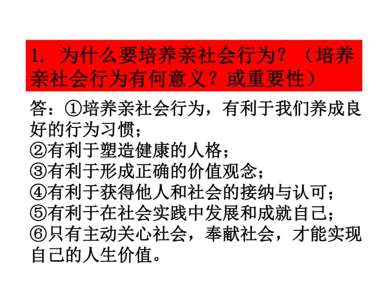 统编版道德与法治2019-2020学年上学期八年级期末考试主观题复习(共24张PPT).pptx_第2页