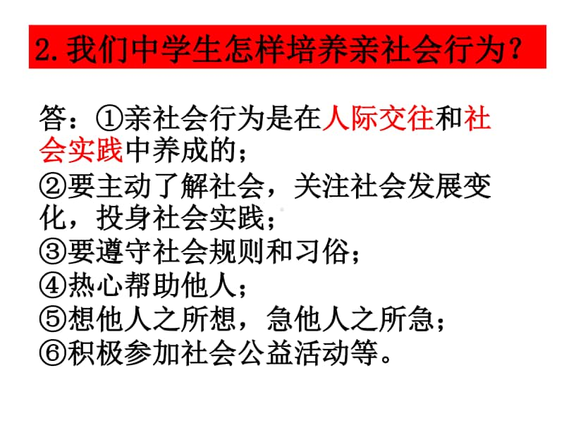 统编版道德与法治2019-2020学年上学期八年级期末考试主观题复习(共24张PPT).pptx_第3页