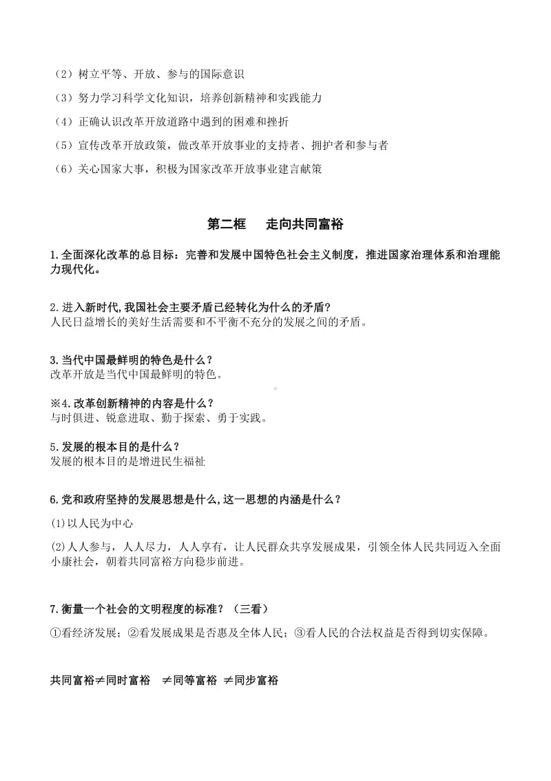 统编人教版九年级上册道德与法治全册各单元知识点提纲.docx_第3页