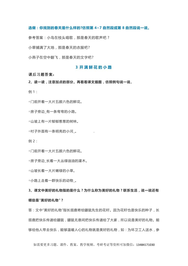 部编二下语文课后习题参考答案(1).doc_第2页