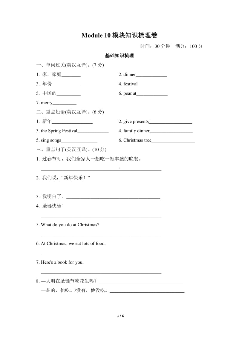 外研版（三起）四年级上册英语Module10模块知识梳理卷 .doc_第1页