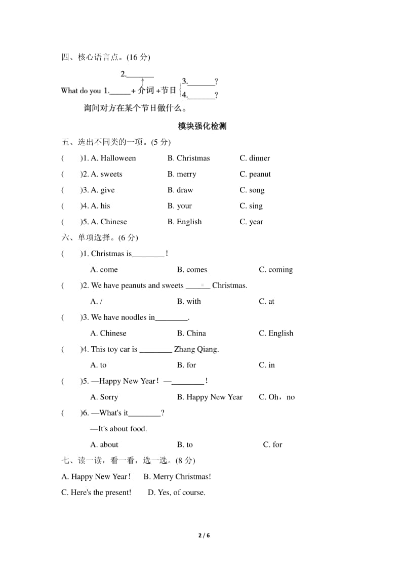 外研版（三起）四年级上册英语Module10模块知识梳理卷 .doc_第2页