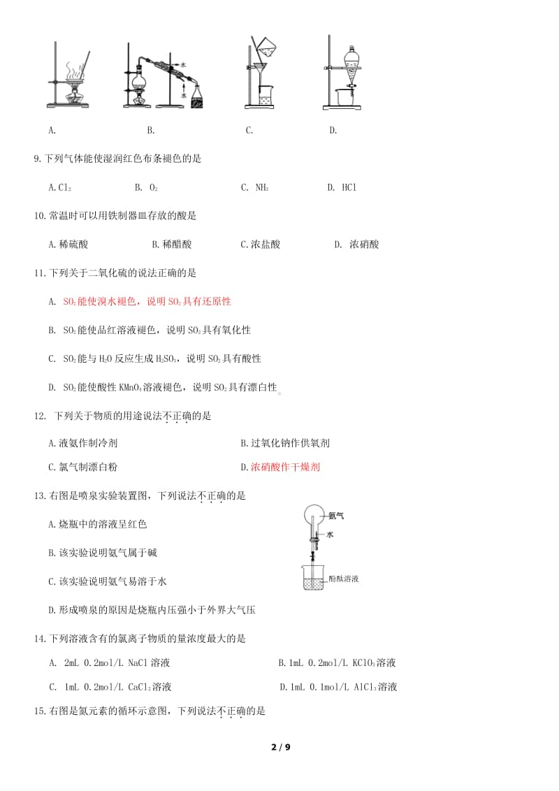 2019北京东城高一（上）期末化学含答案.docx_第2页