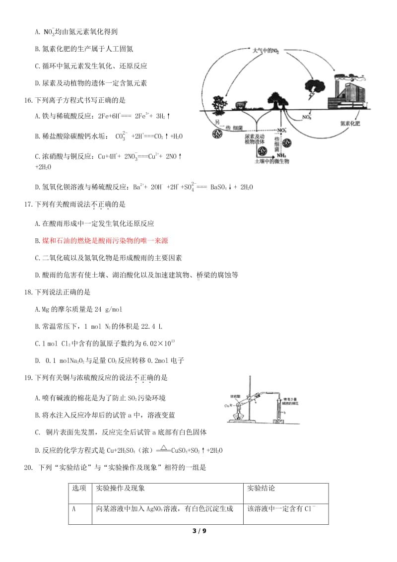 2019北京东城高一（上）期末化学含答案.docx_第3页