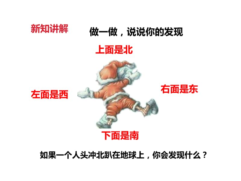 冀教版三年级下册数学第三单元第二课时辨认方向2ppt课件（含教案+练习）.pptx_第3页