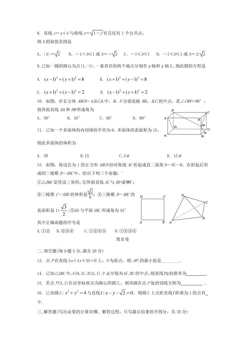 吉林省扶余市第一中学2018—2019学年高一数学上学期期末考试试题及答案.doc_第2页