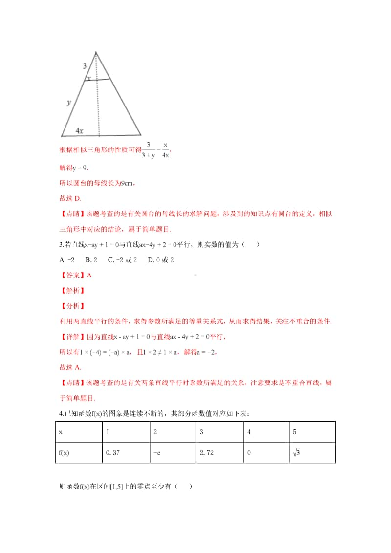 山东省济南市2018—2019学年高一上学期期末考试数学试卷及答案.doc_第2页