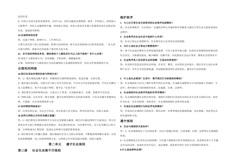 2017年统编版八年级上册道德与法治知识点总结.doc_第2页