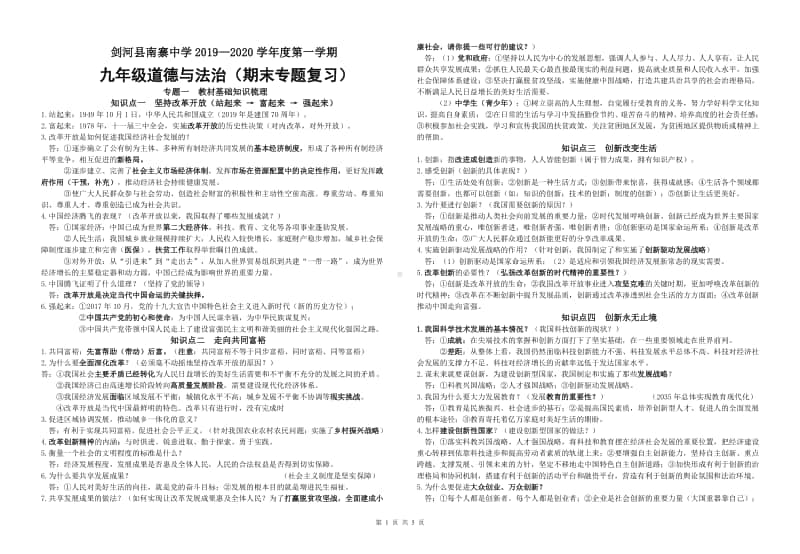 （部编人教版）九年级道德与法治期末基础知识专题复习.doc_第1页