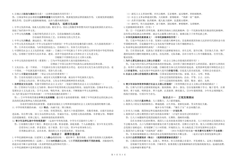 （部编人教版）九年级道德与法治期末基础知识专题复习.doc_第3页