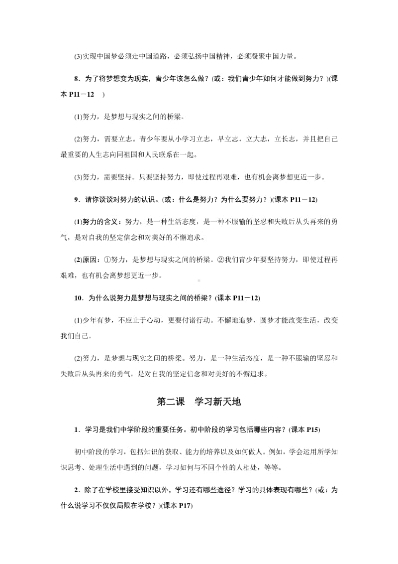 人教部编版七年级道德与法治上册附录1复习提纲.docx_第3页