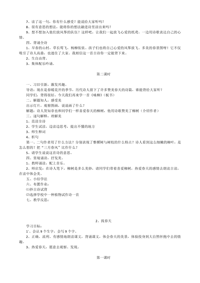 2 部编版二年级下册语文教案全集(3).docx_第2页